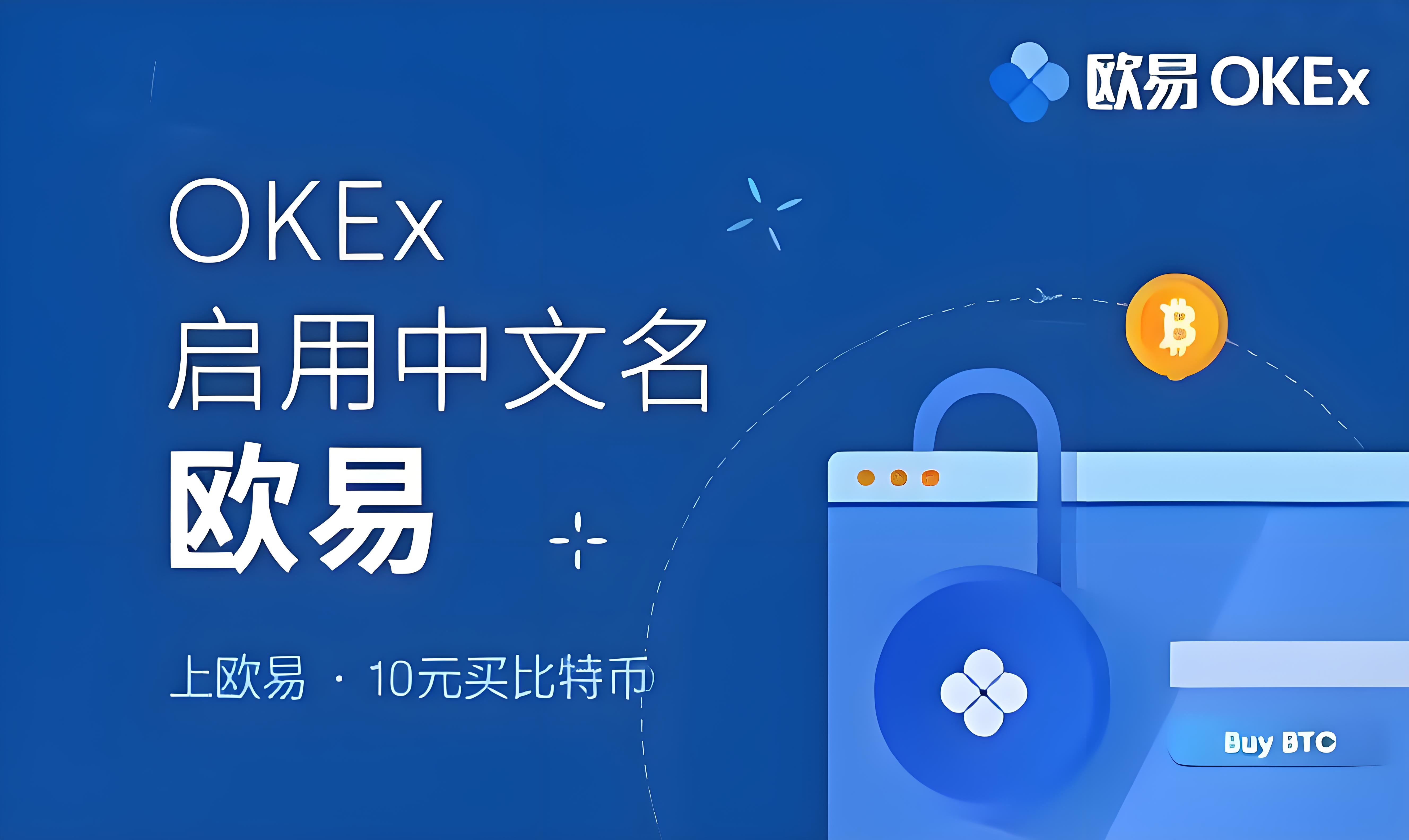 欧易app系统